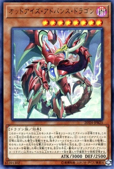 オッドアイズ・アドバンス・ドラゴン