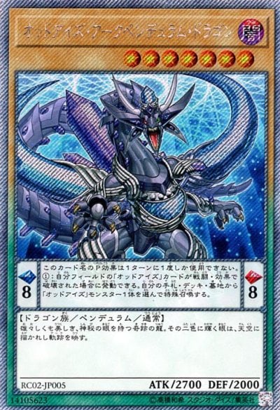 オッドアイズ・アークペンデュラム・ドラゴン