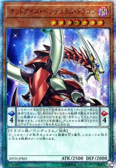 オッドアイズ・ペンデュラム・ドラゴン