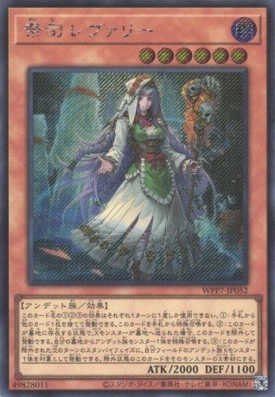 祭司 レヴァリー