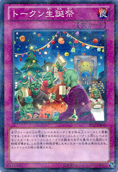 トークン生誕祭