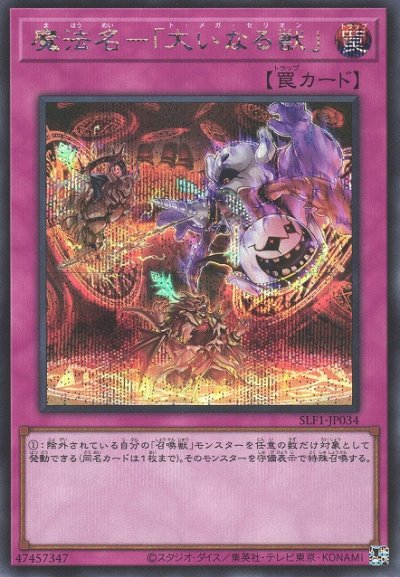 魔法名－「大いなる獣」
