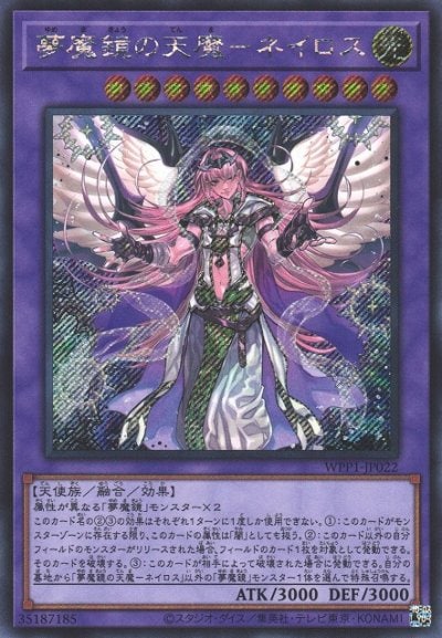 夢魔鏡の天魔－ネイロス