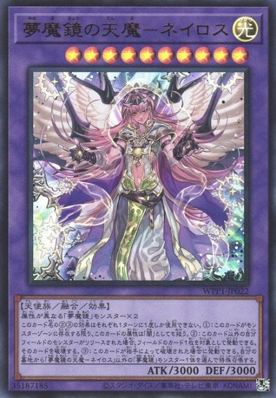 夢魔鏡の天魔－ネイロス