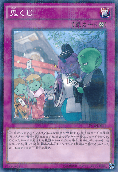 鬼くじ