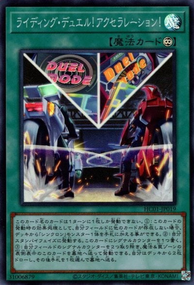 ライディング・デュエル！アクセラレーション！