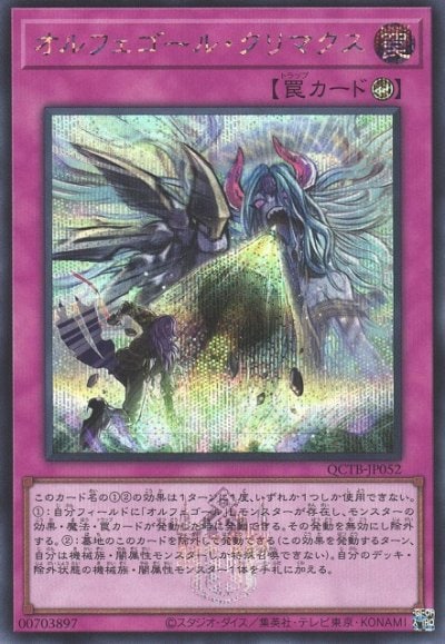 オルフェゴール・クリマクス