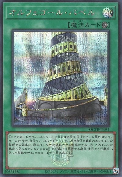 オルフェゴール・バベル