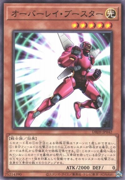 オーバーレイ・ブースター