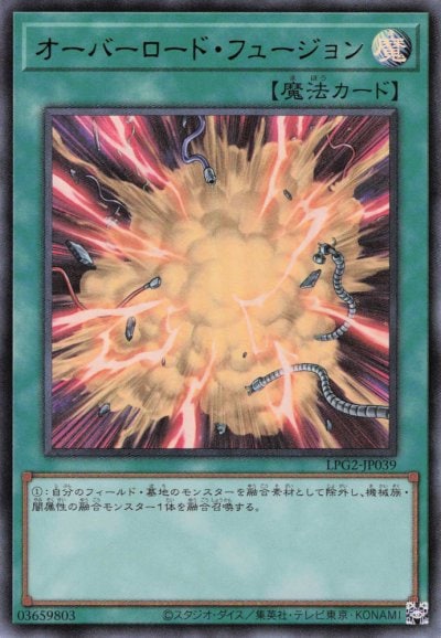 オーバーロード・フュージョン