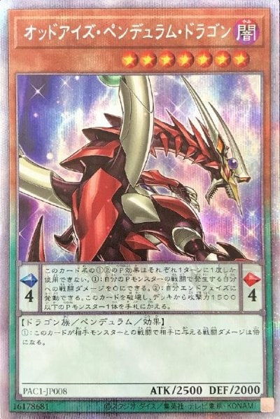 オッドアイズ・ペンデュラム・ドラゴン