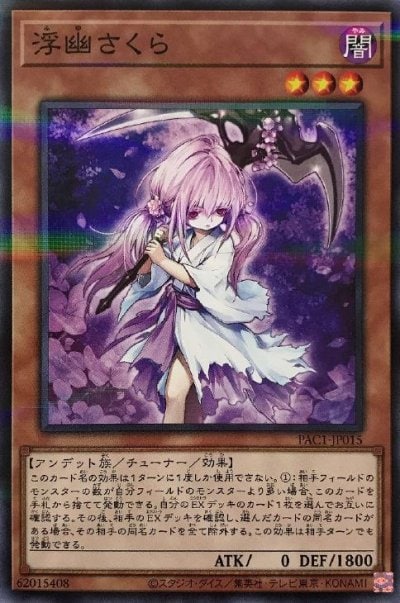 浮幽さくら