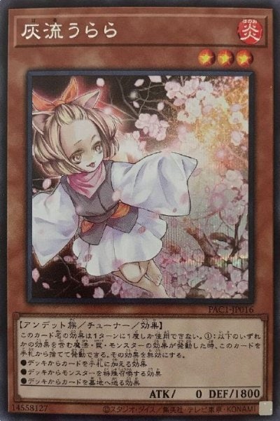灰流うらら