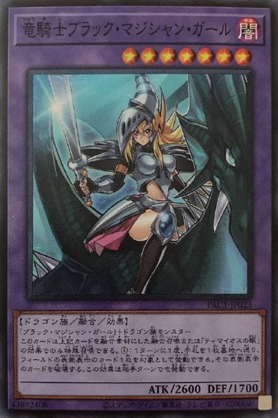 竜騎士ブラック・マジシャン・ガール（CPL1-JP004）詳細データ | CardStack
