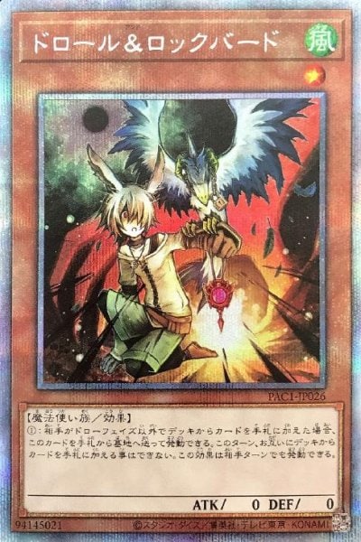 ドロール＆ロックバード