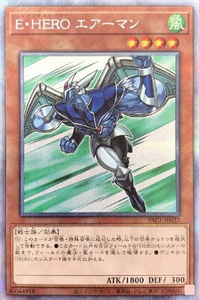 E・HERO エアーマン