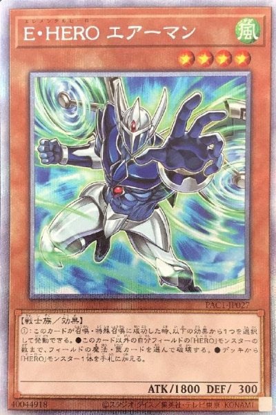 E・HERO エアーマン