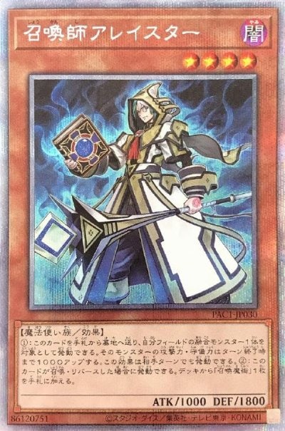 召喚師アレイスター