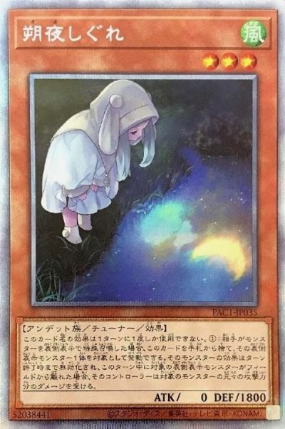 朔夜しぐれ
