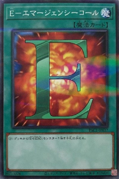 E－エマージェンシーコール