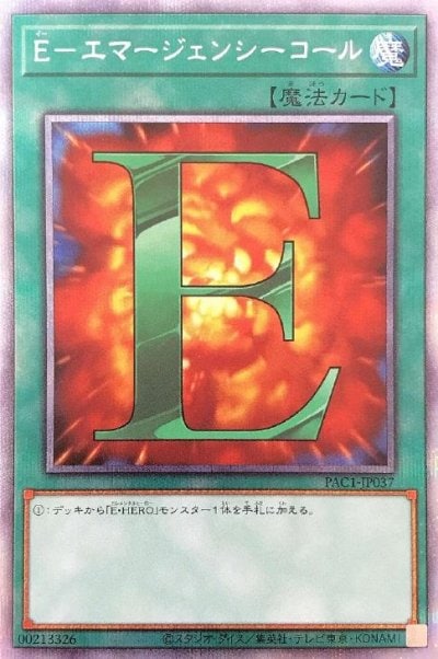 E－エマージェンシーコール