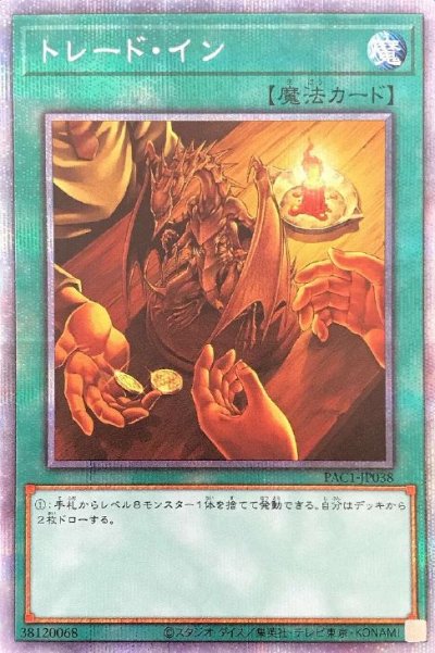 トレード・イン