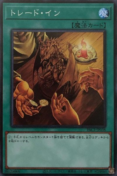 トレード・イン