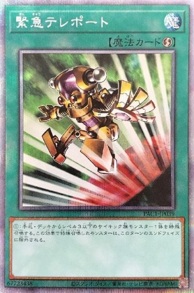 緊急テレポート