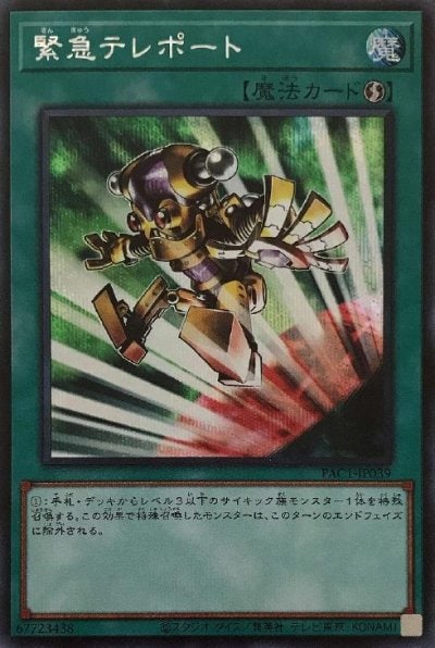緊急テレポート
