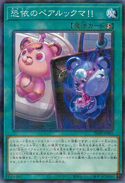 恐依のペアルックマ！！