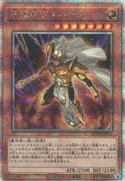 守護神官マハード