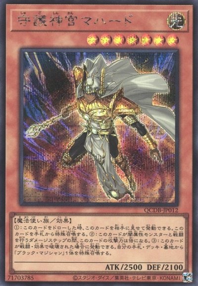守護神官マハード