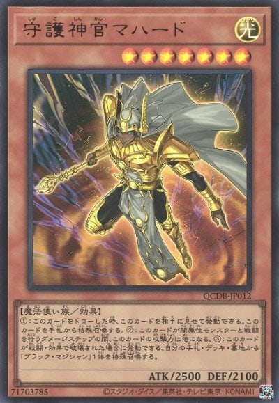 守護神官マハード