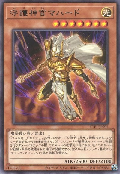 守護神官マハード