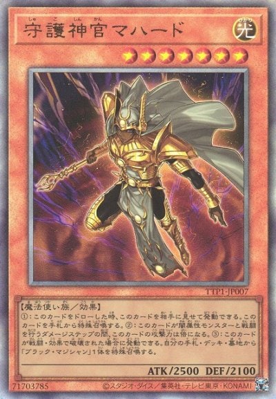 守護神官マハード