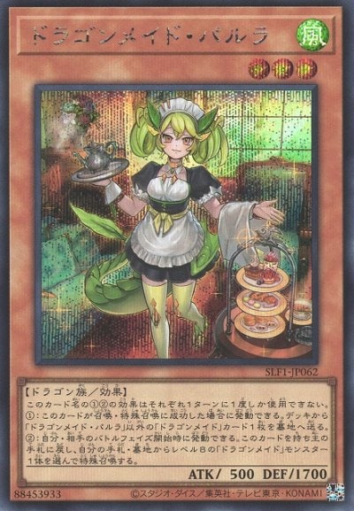 ドラゴンメイド・パルラ