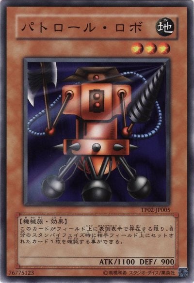 パトロール・ロボ