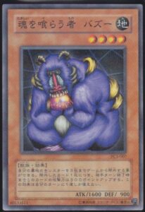 魂を喰らう者 バズー