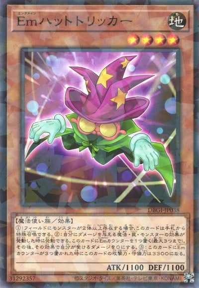 Emハットトリッカー