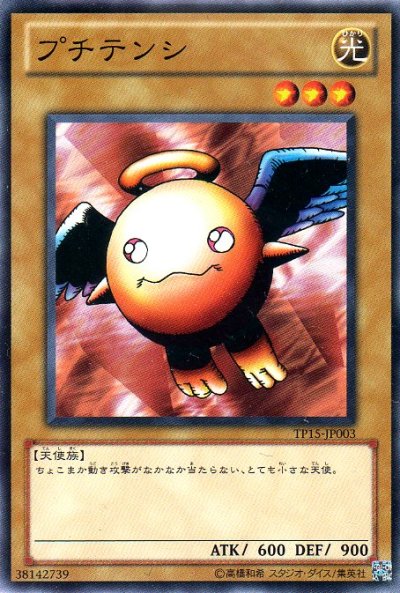 プチテンシ