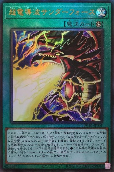 超電導波サンダーフォース