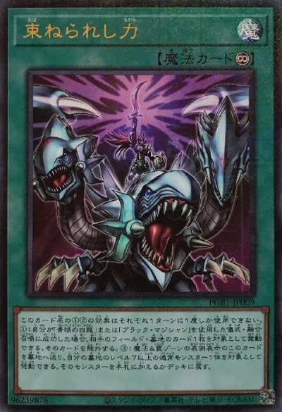 束ねられし力