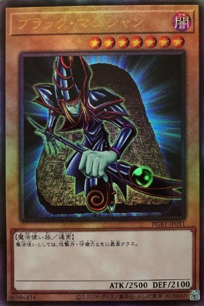 ブラック・マジシャン