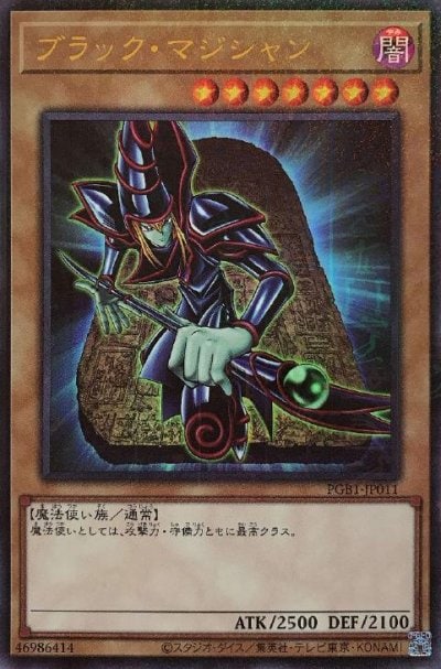 ブラック・マジシャン