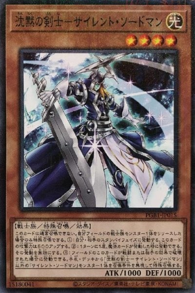 沈黙の剣士－サイレント・ソードマン