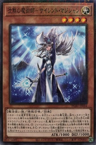 沈黙の魔術師－サイレント・マジシャン