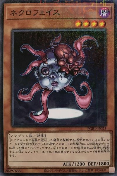ネクロフェイス