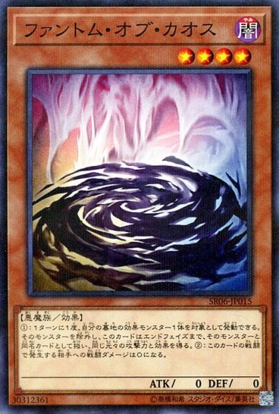 ファントム・オブ・カオス