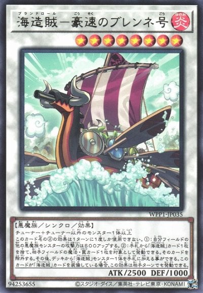 海造賊－豪速のブレンネ号