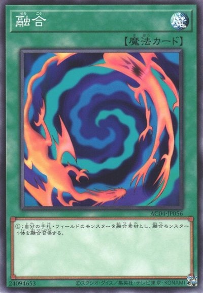 融合